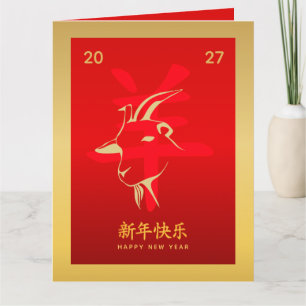 Cartão Ano Novo Lunar Chinês - Ano do Bode 2027