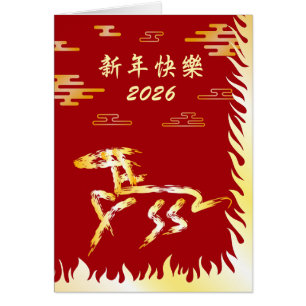 Cartão Ano Novo Lunar Chinês do Cavalo 2026 4724 Fogo