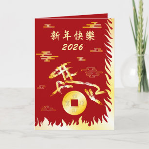 Cartão Ano Novo Lunar Chinês do Cavalo 2026 4724 Fogo