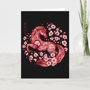 Cartão Ano Novo Lunar Feliz Ano Novo Chinês do Cavalo