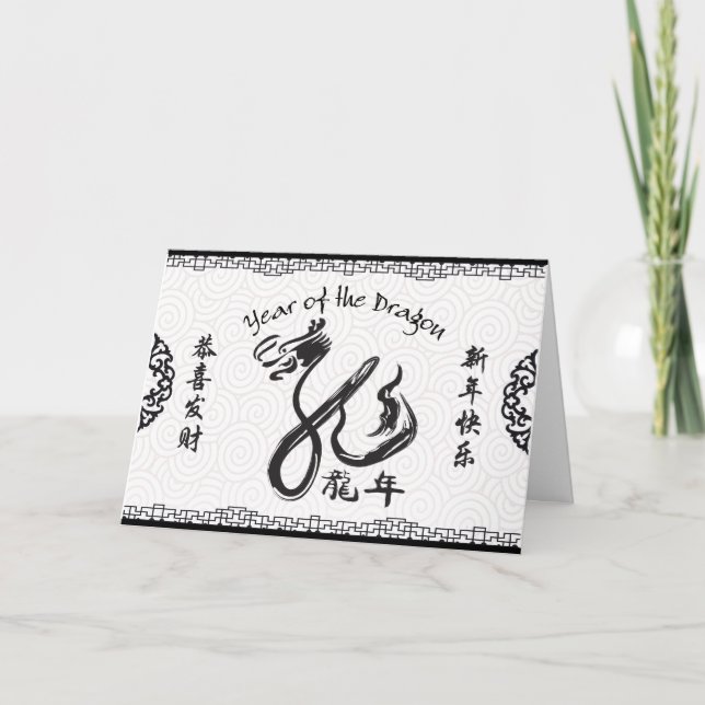 Cartão Ano preto & branco do ano novo chinês do dragão (Frente)