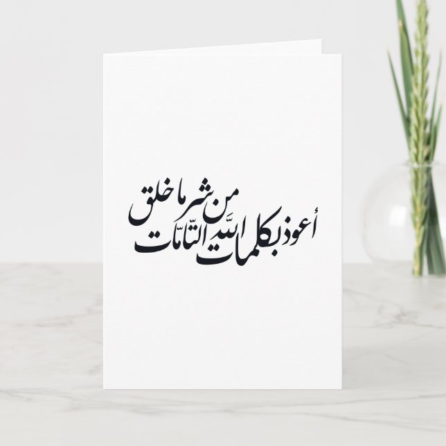 Cartão Arabic Calligraphy Islamic Art –islamic protection (Frente)