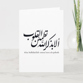 Cartão Arabic Calligraphy Islamic Art – Quran Verses
