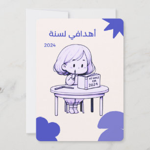 Cartão ARABIC meus objetivos 2024
