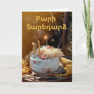 Cartão Armenian Happy Birthday Elegant Greeting Card