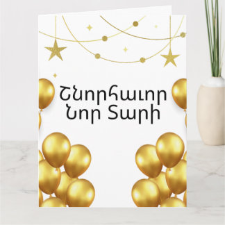 Cartão Armenian Happy New Year Elegant Gold Greeting Card