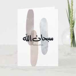 Cartão Arte de Caligrafia Árabe SubhanAllah Minimal Moder