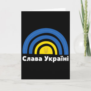 Cartão Bandeira da Ucrânia Arco-íris Cirílico Slava Ukrai