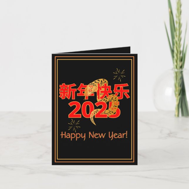 Cartão Bênção da Serpente 新 年 快 乐 2025 (Frente)