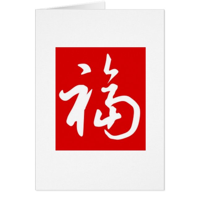 Cartão Bênçãos carnudos do 福 (Fu)/cartão chinês da (Frente)