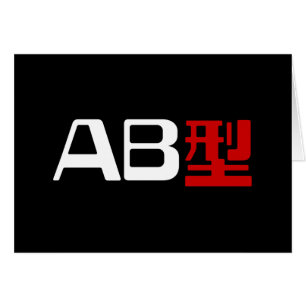 Cartão Blood Group AB Japonês Kanji