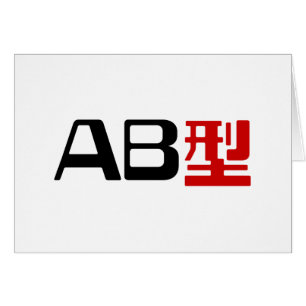 Cartão Blood Group AB Japonês Kanji Card