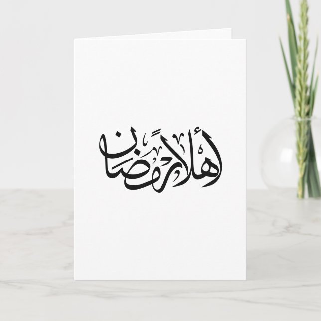 Cartão Boas-vindas Ramadan Caligrafia Árabe Thuluth  (Frente)