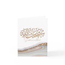 Caligrafia árabe islâmica de SubhanAllah