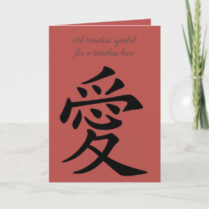 Cartão Caligrafia do Símbolo do Amor Chinês em Preto