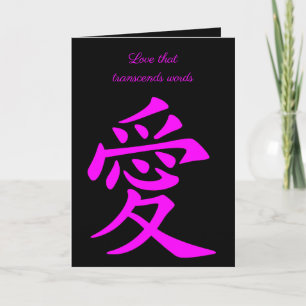 Cartão Caligrafia do Símbolo do Amor Chinês em Rosa