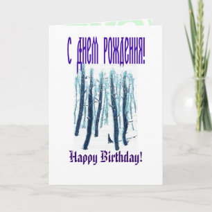 Cartão Caminhando pela Floresta de Neve