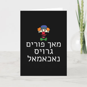 Cartão Camisa engraçada Faça Purim Grande Novamente Yiddi