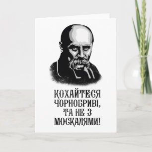 Cartão Camisa Taras Shevchenko Ucrânia Citação Ucraniana