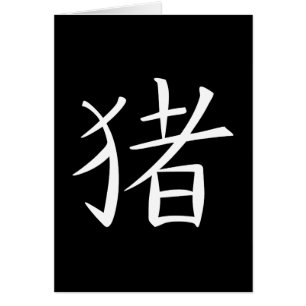 Cartão Caractere de Suíno Chinês