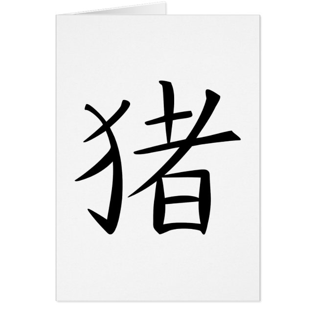Cartão Caractere de Suíno Chinês (Frente)