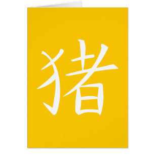 Cartão Caractere de Suíno Chinês