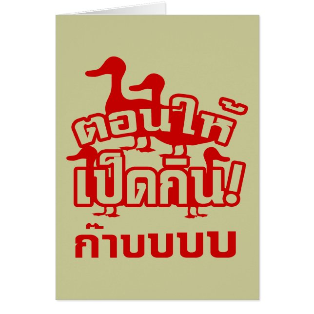 Cartão CASTRATE e alimente o Dicky para a Ducky Tailan. (Frente)