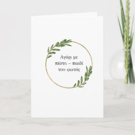 Cartão Child of Light Orthodox Baptism Card