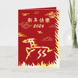 Cartão Chinese Lunar New Year of the Horse 2026 4724 Fire