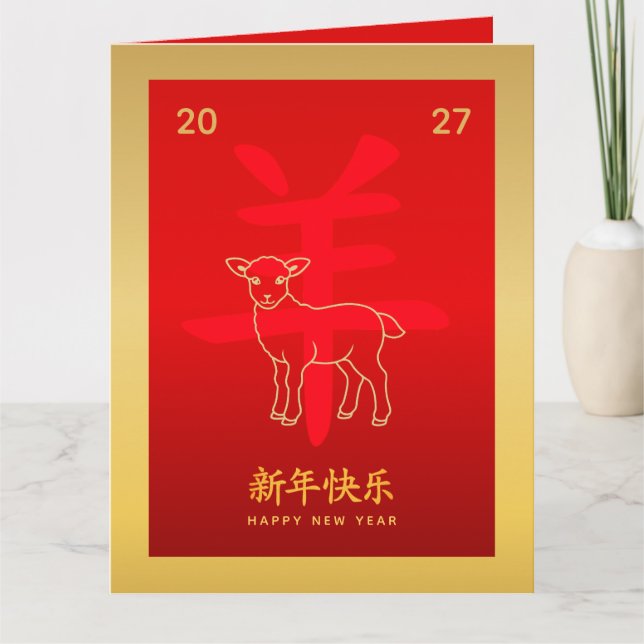 Cartão Chinese lunar New Year - Year of the Goat 2027 (Frente)