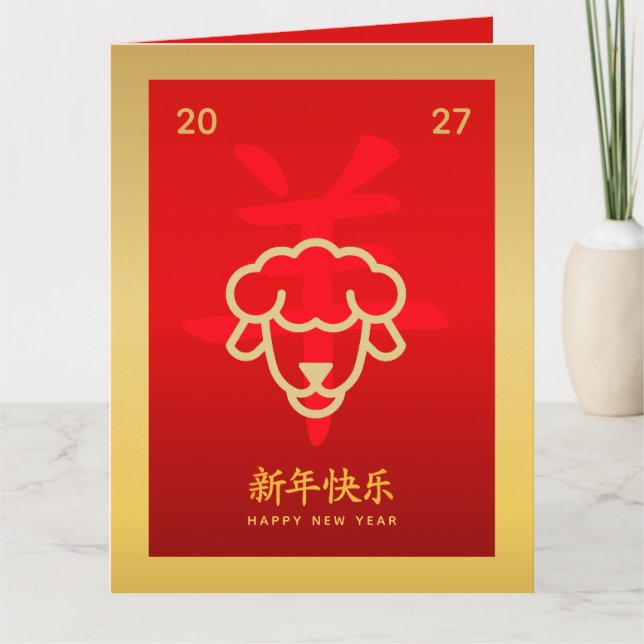 Cartão Chinese lunar New Year - Year of the Goat 2027 (Frente)