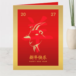 Cartão Chinese lunar New Year - Year of the Goat 2027