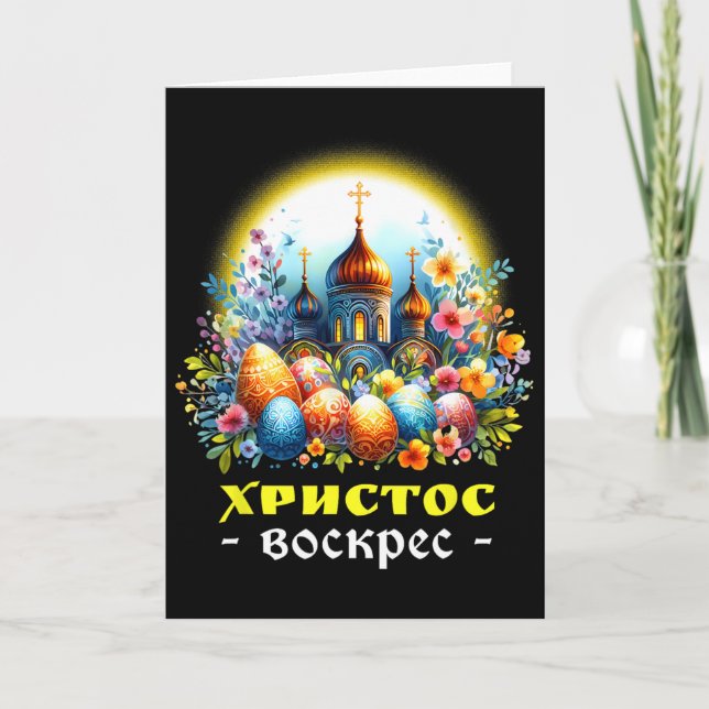 Cartão Christ Is Risen Russian Eastern Orthodox Pascha Ch (Frente)