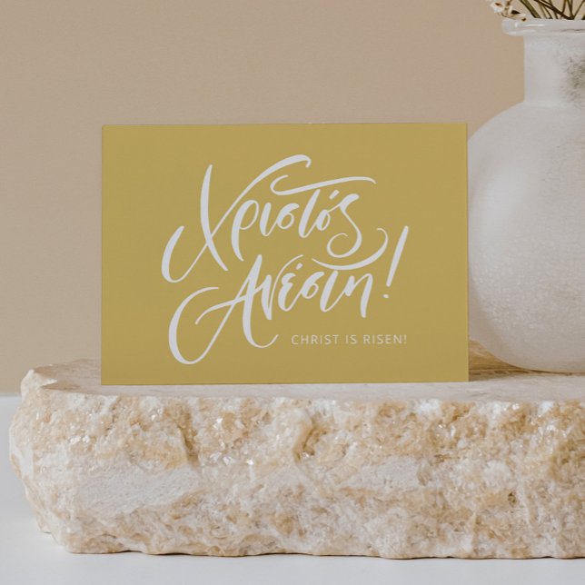 Cartão Christos Anesti Páscoa amarela caligrafia grega (Criador carregado)