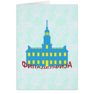 Cartão Cirílico Filadélfia