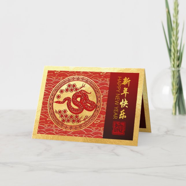 Cartão Cobra de Ano Novo chinês 2025 com desejos HGC (Frente)