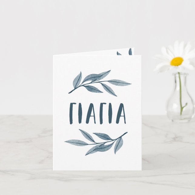 Cartão com fotos da avó grega Yiayia (Planta pequena)