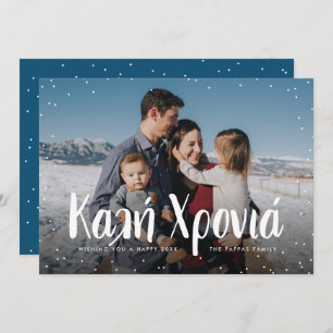 Cartão com fotos Feliz ano novo grego