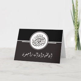 Cartão Corão islâmico de Bismillah dos pêsames da