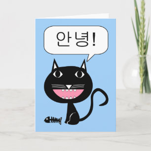 Cartão Coreano Annyeong! Olá! Gato Preto Cinto