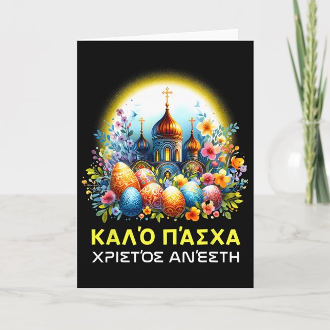 Cartão Cristãos ortodoxos gregos de Páscoa Feliz Páscoa (Frente)