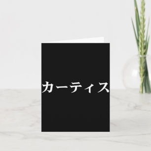 Cartão Curtis Nome em Tee Japonês Japão Texto em Katakana