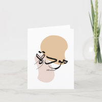 Afetação na caligrafia arábica moderna