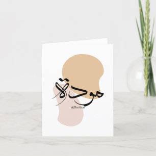 Cartão De Agradecimento Afetação na caligrafia arábica moderna