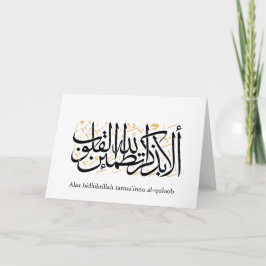 Cartão De Agradecimento Alaa Bidhikrillah Arabic Calligraphy – Minimal Art