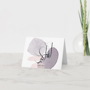 Cartão De Agradecimento Allahu Akbar Caligrafia Árabe – Minimalista Elegan