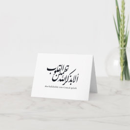 Cartão De Agradecimento Arabic Calligraphy Islamic Art – Quran Verses
