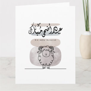 Cartão De Agradecimento Arte de Parede Caligrafia Árabe Eid Adha Mubarak