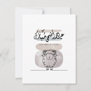 Cartão De Agradecimento Arte de Parede Caligrafia Árabe Eid Adha Mubarak
