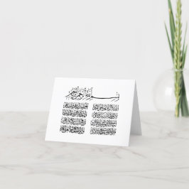 Cartão De Agradecimento ayat al kursi, ayatul kursi, ayat ul kursi, árabe